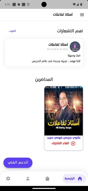 Mr Beshoy Gerges Screenshot 3