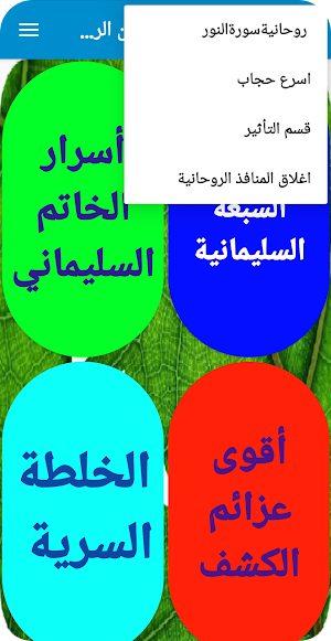 سر أسرار خاتم سليمان الروحانية بدون نت معارف كبري Screenshot 3