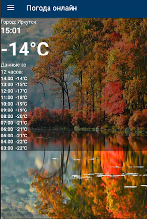 Погода в Иркутске онлайн Screenshot 2
