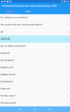 Китайский Путешествие слово разговорник 1000 Screenshot 3