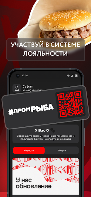 Промрыба Screenshot 0