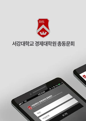 서강대학교 경제대학원 총동문회 Screenshot 0