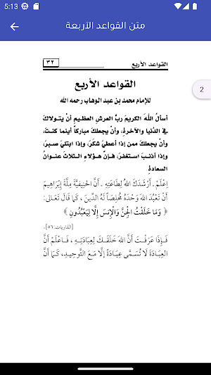 شرح القواعد الاربعة - الفوزان Screenshot 1