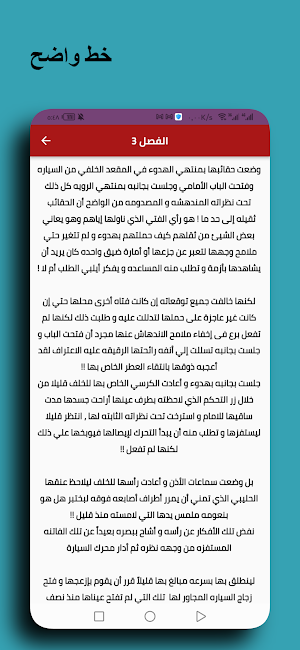 رواية قيدنى عشقه كاملة Screenshot 2