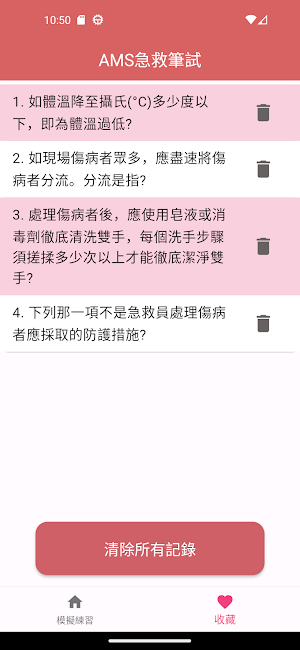 AMS急救筆試練習2024 Screenshot 2