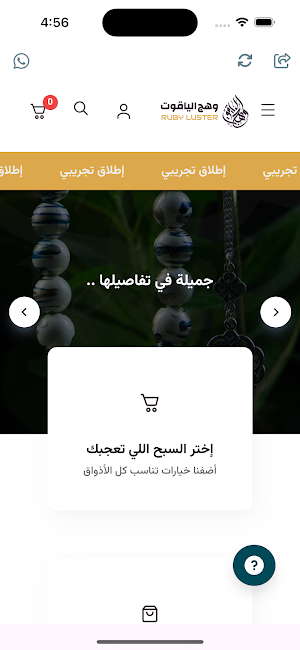 متجر وهج الياقوت Screenshot 2
