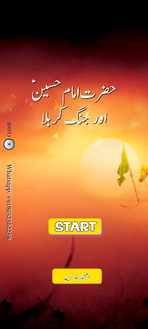 Imam Hussain & Karbala ki Jang Screenshot 0