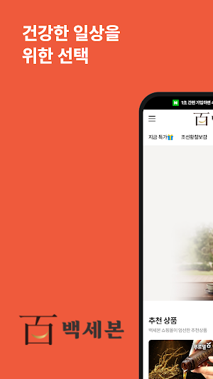 Baeksebon Screenshot 0