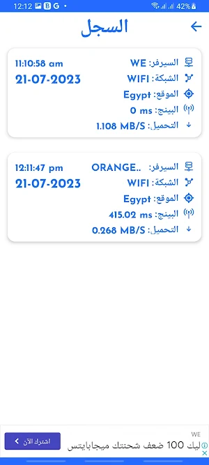 قياس سرعة النت Screenshot 3