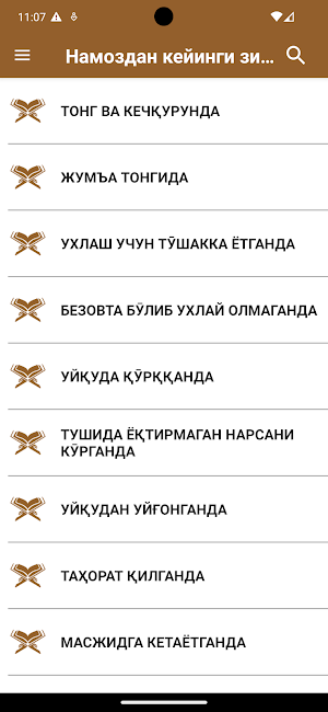 Намоздан кейинги зикр ва дуола Screenshot 0