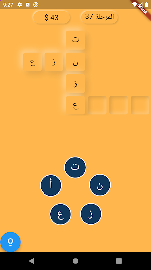 الكلمات المتقاطعة Screenshot 0