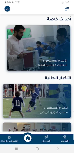 مدارس اليمنية الحديثة Screenshot 1