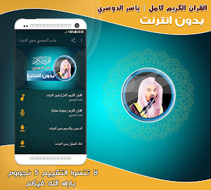 yasser al dosari Quran offline Screenshot 0