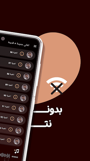 محمد السالم بدون نت | كلمات Screenshot 0