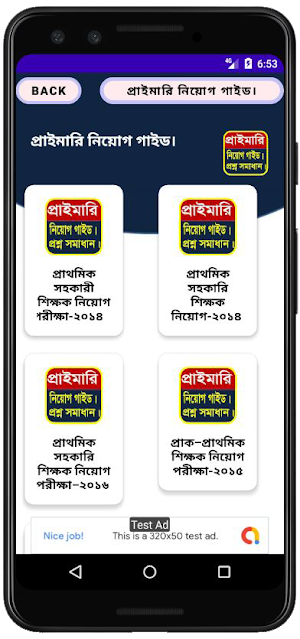 প্রাথমিক শিক্ষক নিয়োগ গাইড ও বিগত প্রশ্ন সমাধান। Screenshot 3
