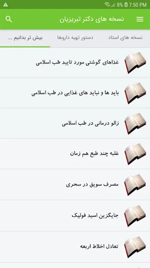نسخه های دکتر تبریزیان Screenshot 3