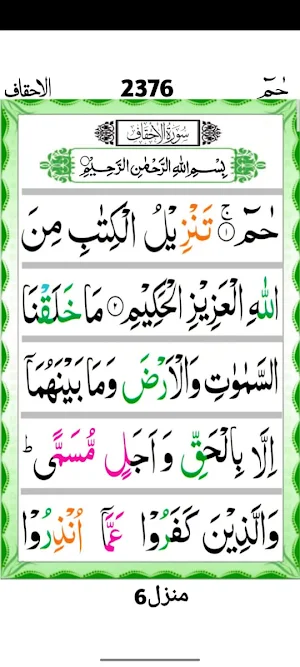 Quran Para 26 Screenshot 2
