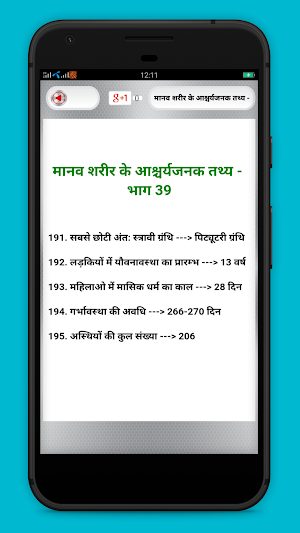 Manav sharir ke rochak tathya - Human Body info Screenshot 3