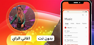 اغاني الراي بدون نت 2024 Screenshot 0