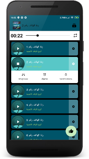 رنات هاتف اجنبية بدون انترنت Screenshot 1