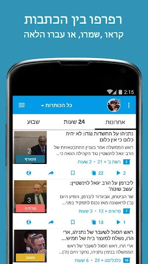הכל פוליטיקה Screenshot 2