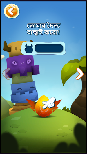 Feed The Monster (Bengali) Screenshot 1