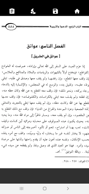 موسوعة كلام الإمام ابن القيم Screenshot 3