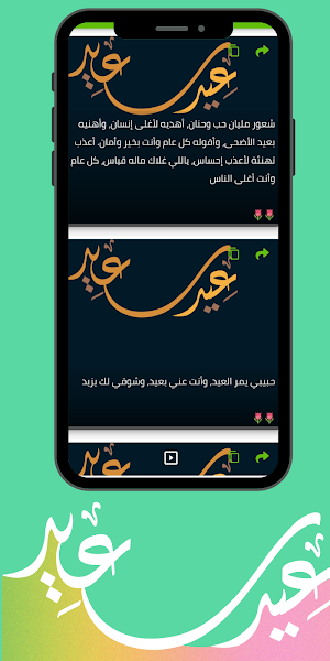 تهنئة عيد الاضحى المبارك 2022 Screenshot 2