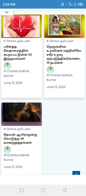 Vethagama Kalanchiyam Blog Screenshot 1