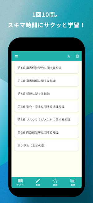 損保大学課程 法律単位 問題集 損害保険大学課程専門コース Screenshot 2