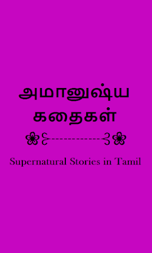 Supernatural Stories in Tamil Screenshot 3