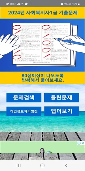 2024년 사회복지사1급 음성기출문제 Screenshot 0