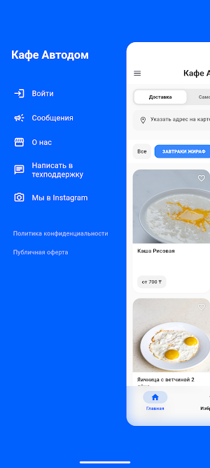 Кафе Автодом Screenshot 2