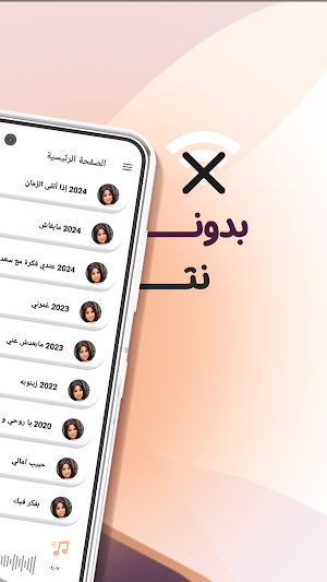 يسرى محنوش بدون نت | كلمات Screenshot 0