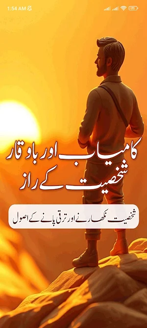 Bawaqar Shaksiyat ka raaz Screenshot 2