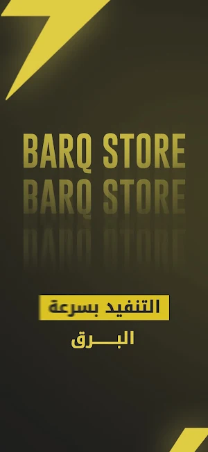Barq store - برق ستور Screenshot 0