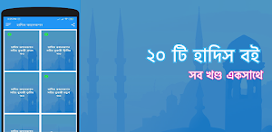 হাদিস কালেকশান ~ Hadith Collection ~ Al Hadith Screenshot 1