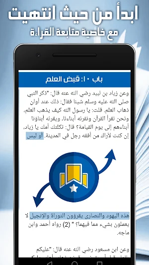 كتاب أصول الإيمان - بدون نت Screenshot 2