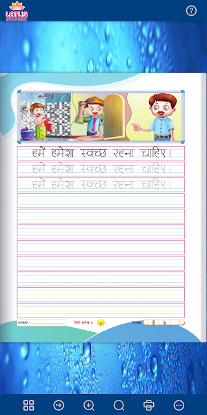 Lotus Hindi Sulekh - 3 Screenshot 1