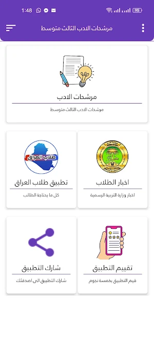 مرشحات الادب الثالث متوسط Screenshot 2