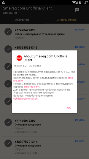 Sms-reg.com Unofficial Client Screenshot 0