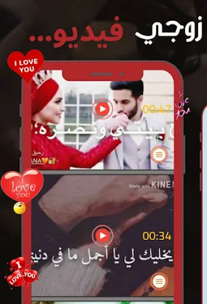 حالات عن زوجي فيديو بدون نت Screenshot 0