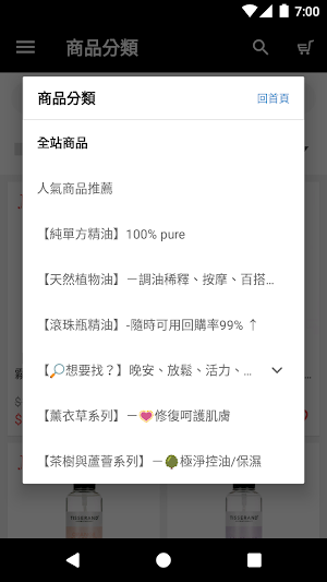 TISSERAND英國第一精油 Screenshot 0