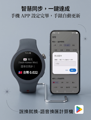 說換就換 - 語音匯率計算機 Screenshot 0