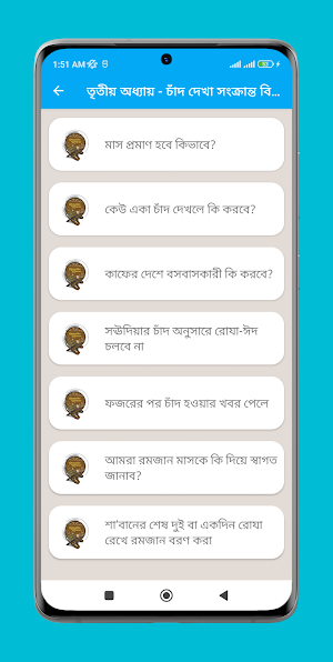 রমজানের ফাযায়েল ও মাসায়েল Screenshot 3
