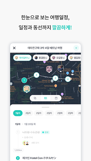 트랩플랜 – 같이 만드는 여행, 여행계획, 여행일정 Screenshot 3