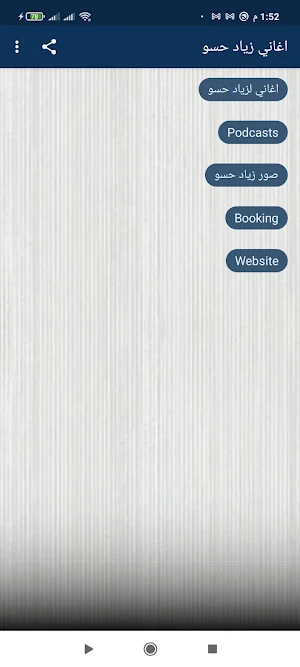 اغاني لزياد حسو كردي Screenshot 3