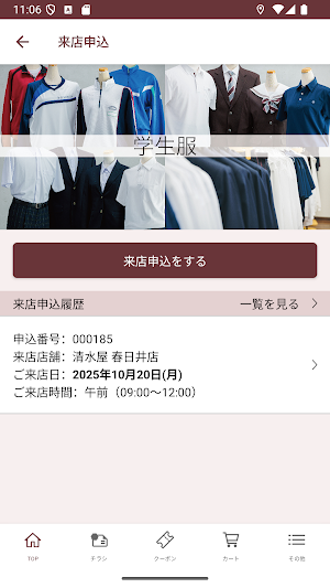 SHIMIZUYA公式アプリ Screenshot 1