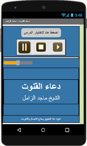 دعاء القنوت - ماجد الزامل Screenshot 1