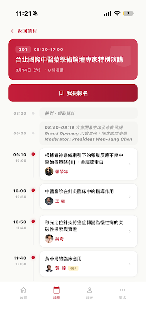 國醫節論壇 Screenshot 0